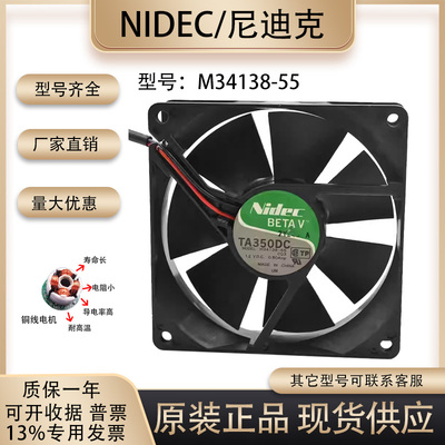 NidecTA350DCM34138-55风扇
