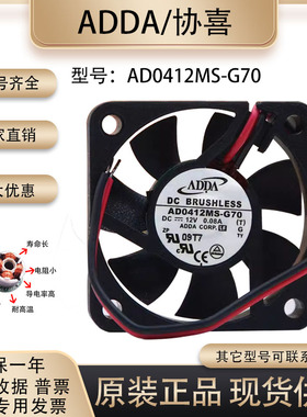 ADDA 12V 0.08A 4010 AD0412MS-G70 3D打印机 超静音 超薄4cm风扇