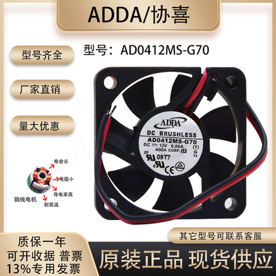 ADDAAD0412MS-G70散热风扇