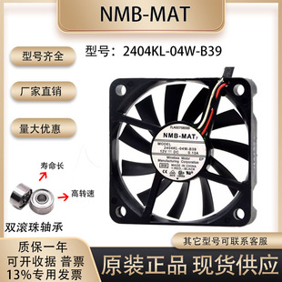 原装NMB 12V 0.13A 2404KL-04W-B39 6010 6CM 超薄超静音机箱风扇