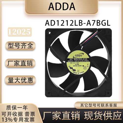 ADDA12V0.24AAD1212LB-A7BGL