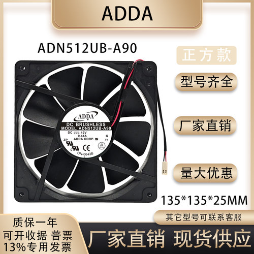 ADDAADN512UB-A90风扇