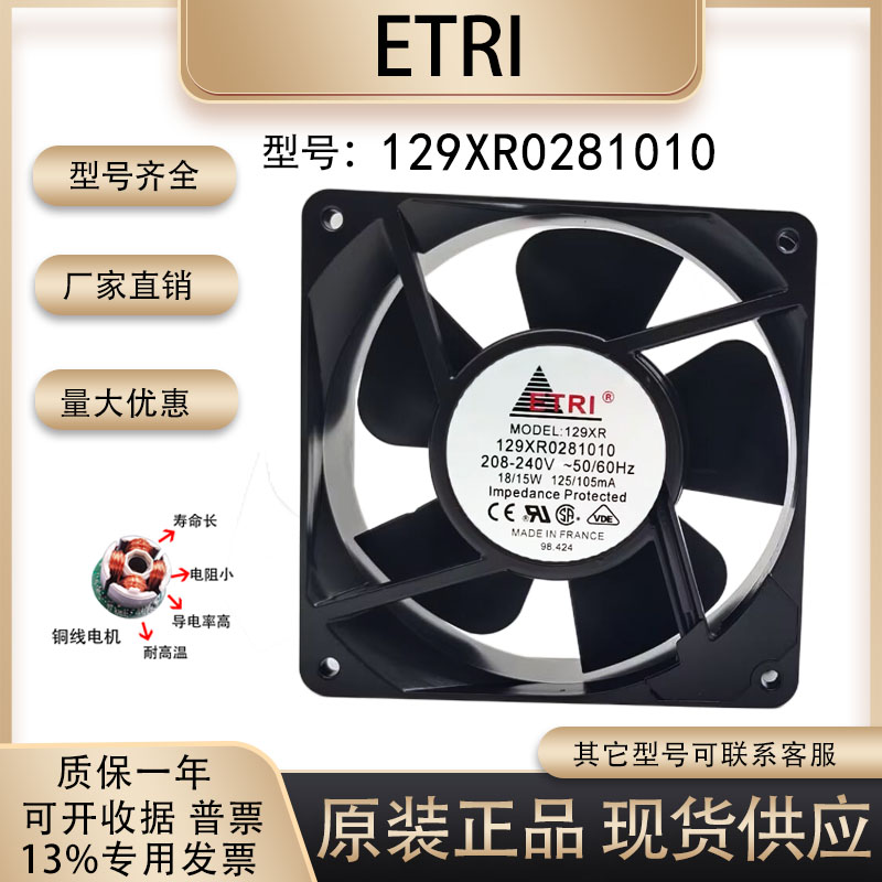 ETRI129XR0281010散热风扇