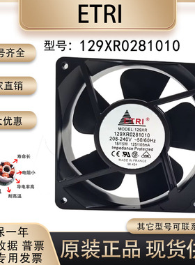 原装法国ETRI 129XR0281010 12038 208/240V 全金属 铝框散热风扇