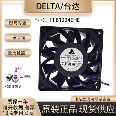 Delta/台达散热风扇1203812CM