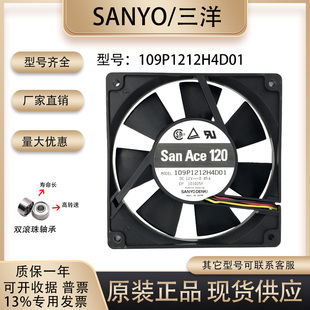 原装三洋风扇 109P1212H4D01  12V 0.45A 电焊机机柜轴流风机