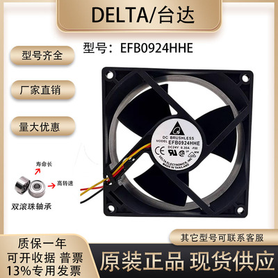 散热风扇Delta/台达EFB0924HHE