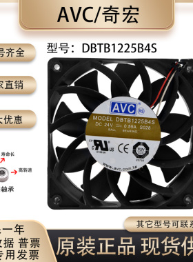正品AVC DBTB1225B4S 12CM 12025 24V 0.55A 三线 大风量风扇