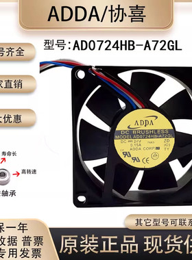 原裝 ADDA AD0724HB-A72GL 24V 0.15A 7025 三线带检测变频器风扇