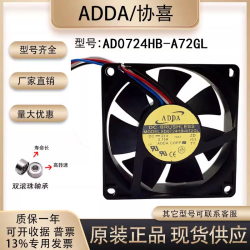全新 ADDA AD0724HB-A72GL 24V 0.15A 7025 三线带检测变频器风扇