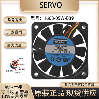 SERVO1608-05W-B39散热风扇