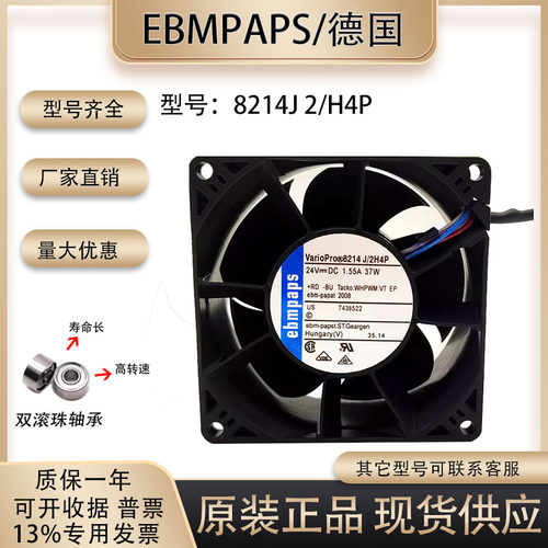 德国8214J2H4P散热风扇