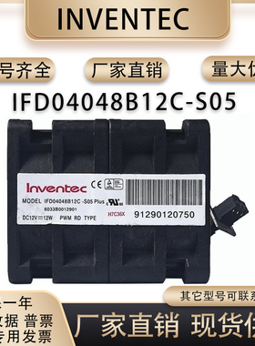 Inventec4048 12V 12W服务器大风量工业直流散热风扇IFD04048B12