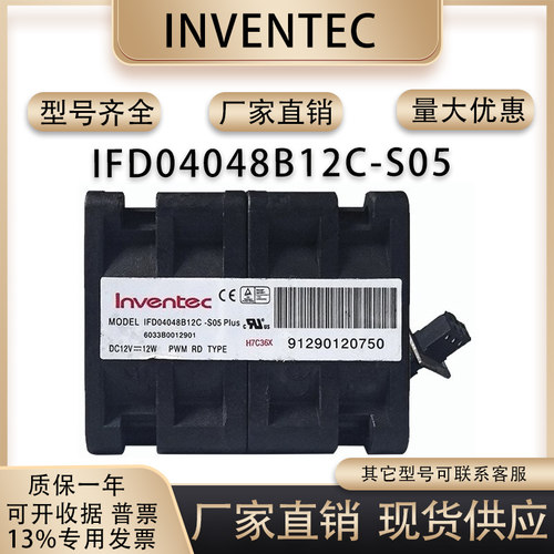 InventecIFD04048B12C-S05风扇