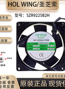 HOL WING圣芝荣 SZR9225B2H 220/240V 0.08/0.10A 12/16W金属风扇