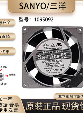 日本三洋 SANYO 90*90*25MM 9025 200V 11/10W 109S092 散热风扇