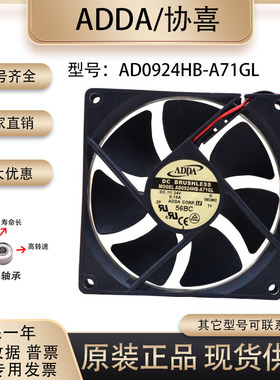 原装ADDA协禧 AD0924HB-A71GL 24V 0.15A 9025 9CM变频器散热风扇