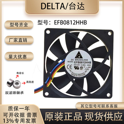 台达EFB0812HV0.40A电脑