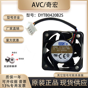 12V 0.65A 调速 DYTB0420B2S 散热风扇 PWM温控 4020 4线 AVC 4CM