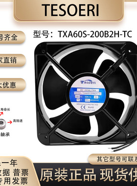 原装正品 TXA60S-200B2H-TC 220V 20060 20cm 机柜大风量散热风扇