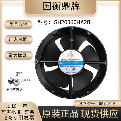 国衡鼎牌GH20060HA2BL散热风扇