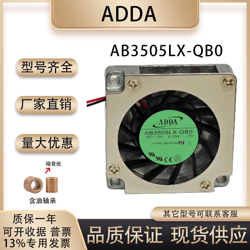 ADDAAB3505LX-QB0散热风扇