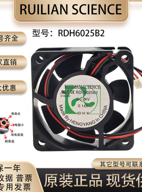 原装RUILIAN SCIENCE 6025 RDH6025B2 24V 0.14A 变频器散热风扇