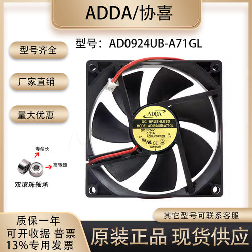 ADDAAD0924UB-A71GL散热风扇