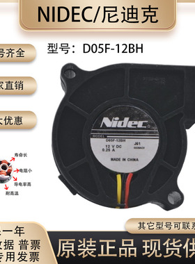 原装Nidec D05F-12BH 5025 12V 0.25A离心涡轮液压投影机散热风扇