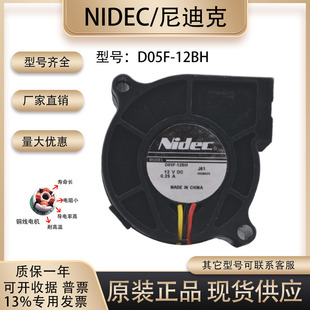 12BH 5025 Nidec 12V 0.25A離心渦輪液壓投影機(jī)散熱風(fēng)扇 D05F 原裝