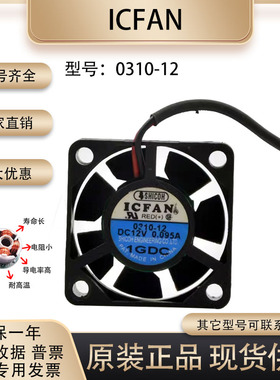 原装ICFAN 3CM 0310-12 12v 0.095A 3010 车载CD显卡硬盘静音风扇