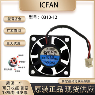 0310 12v 原装 3010 3CM 0.095A 车载CD显卡硬盘静音风扇 ICFAN