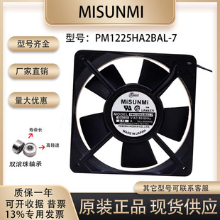 PM1225HA2BAL 12025 MiSUNMi 静音 0.15A 冷藏车 散热风扇 220v