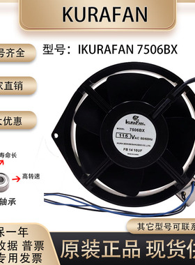 原装 KURAFAN 7506BX 115V 17050 17CM 停转检知眼睛型耐高温风扇
