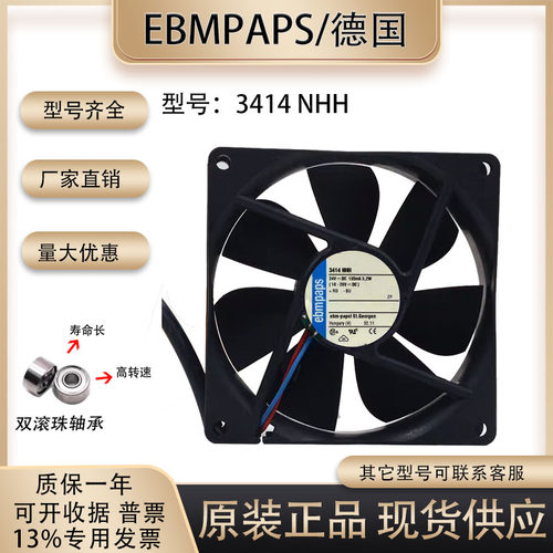 散热风扇德国3414NHH