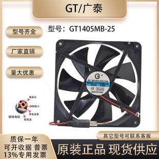 0.30A 14025 GT1405MB 广泰 机顶盒路由器机箱 散热风扇