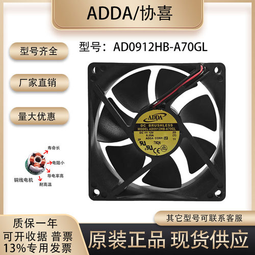 ADDAAD0912HB-A70GL散热风扇