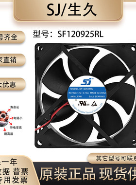 原装生久/SJ SF120925RL 9025 12V 0.19A汇川 滚珠变频器散热风扇