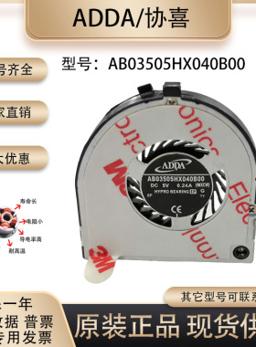 ADDA AB03505HX040B00 5V 0.28A 3505 笔记本 显卡 散热 超薄风扇