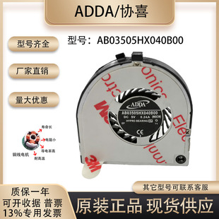 ADDA AB03505HX040B00 5V 0.28A 3505 笔记本 显卡 散热 超薄风扇