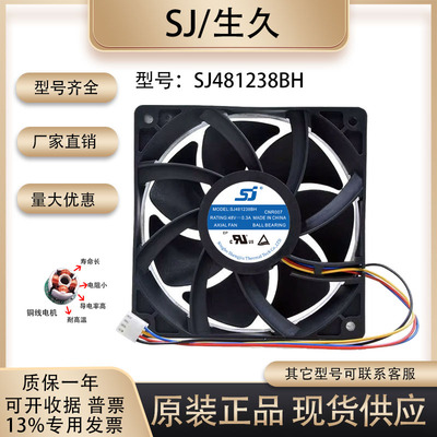 生久SJ481238BH散热风扇