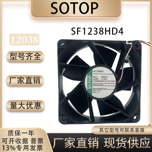 SOTOP/源顶SF1238HD4风扇