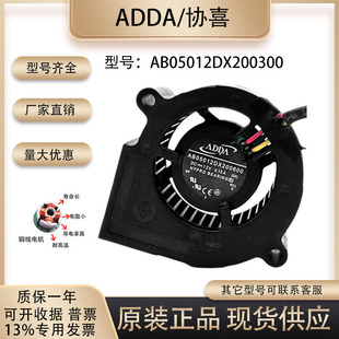 AB05012DX200300/600 全新原装 12V 0.15A明基宏基投影仪散热风扇
