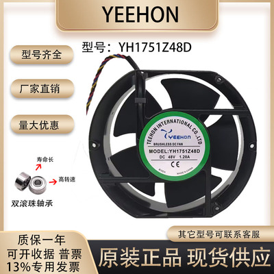 YEEHONYH1751Z48D散热风扇