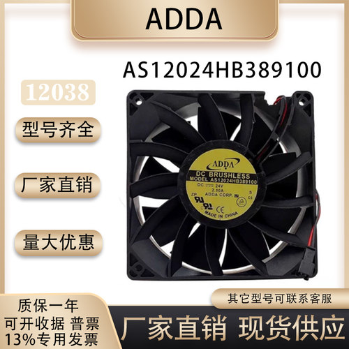 1203812CM散热风扇ADDA