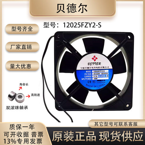 贝德尔电机12025FZY2-S机柜风扇