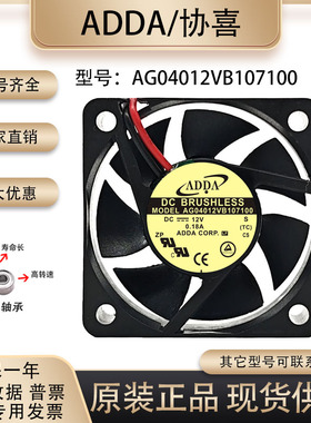 原装协喜/ADDA AG04012VB107100 4010 12V 0.18A 变频器 散热风扇