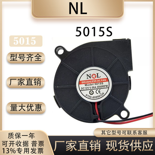 NL5015SDC12v0.06A鼓风机