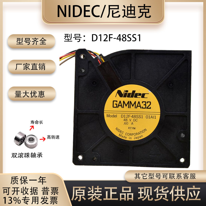 NIDECD12F-48SS1散热风扇