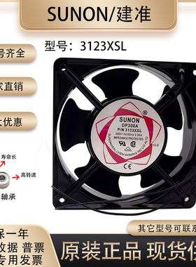 SUNOSTIK DP300A 3123XSL 380V 0.06A 12038 铝壳交流 散热风扇